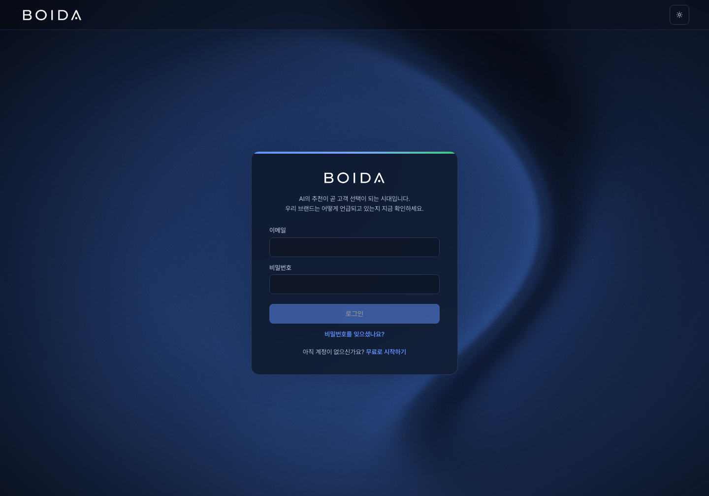 BOIDA 로그인 화면
