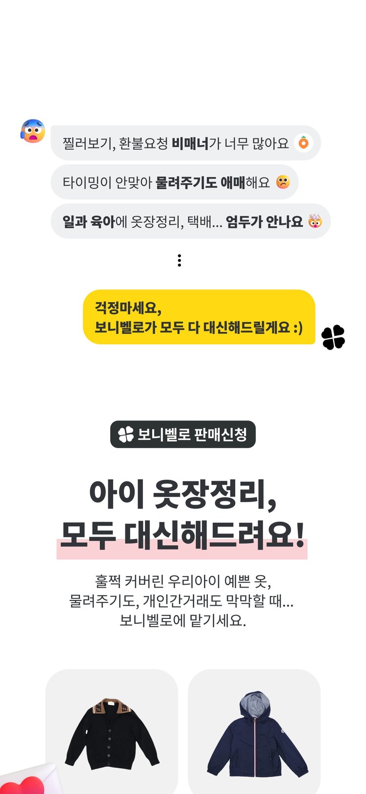 Bonibello 판매신청 랜딩 화면