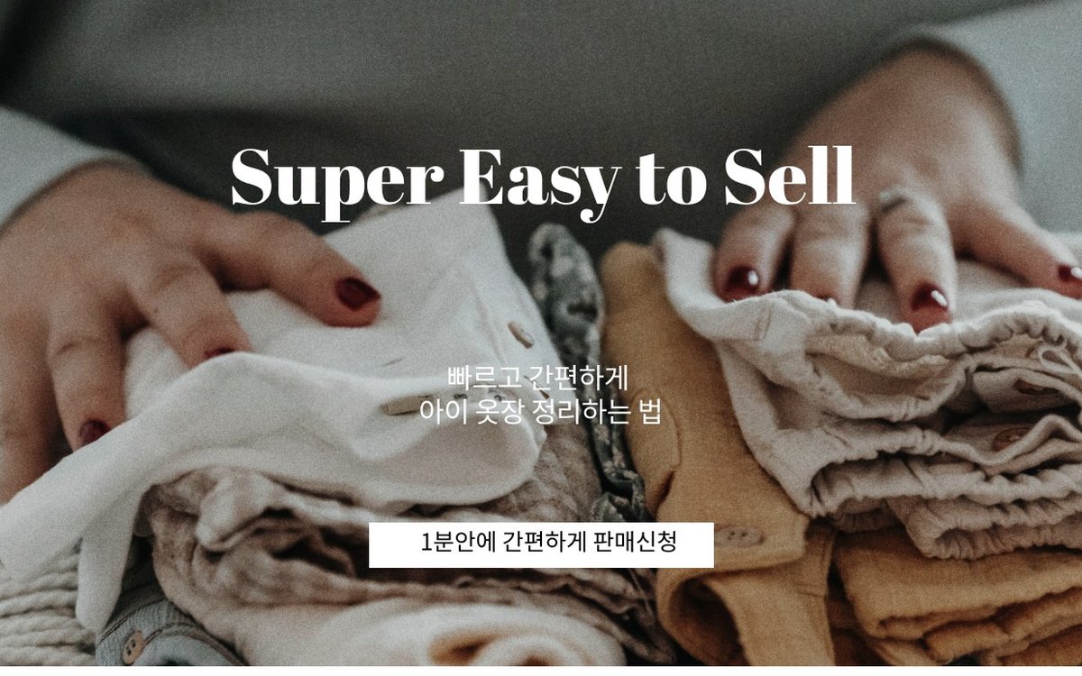 Bonibello Sell with Bonibello 화면