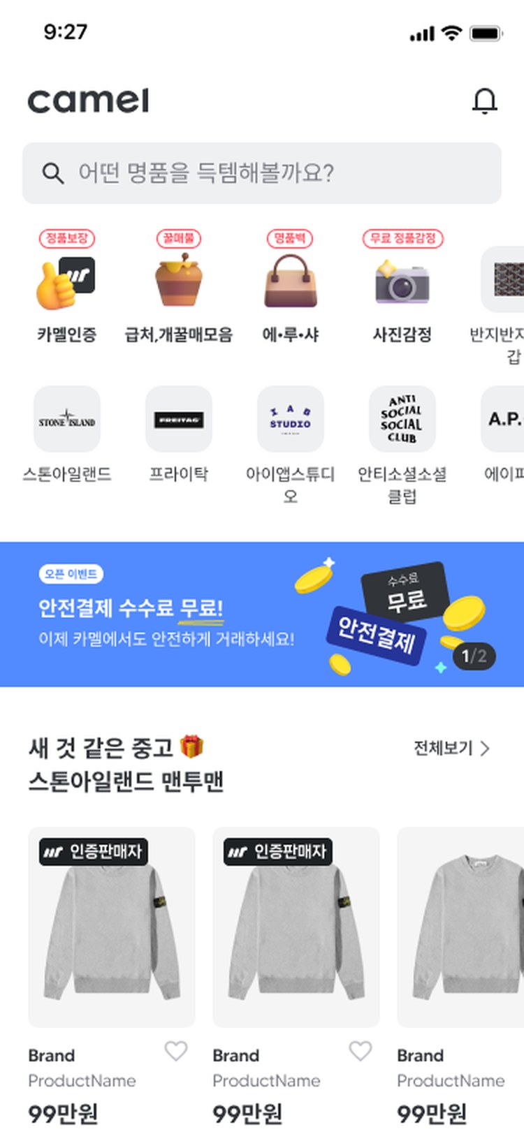 Camel 홈 화면