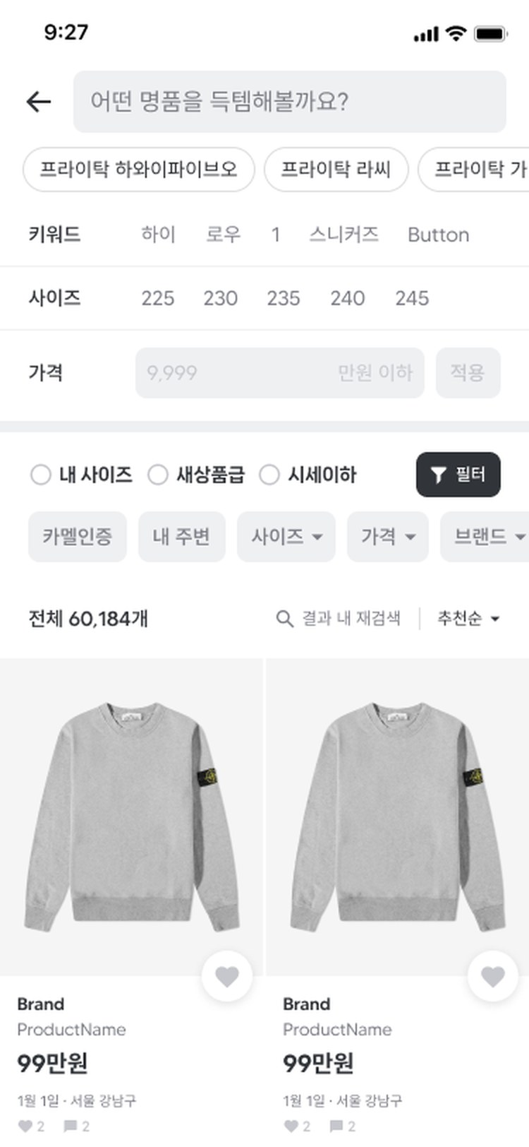 Camel 매물 목록 화면