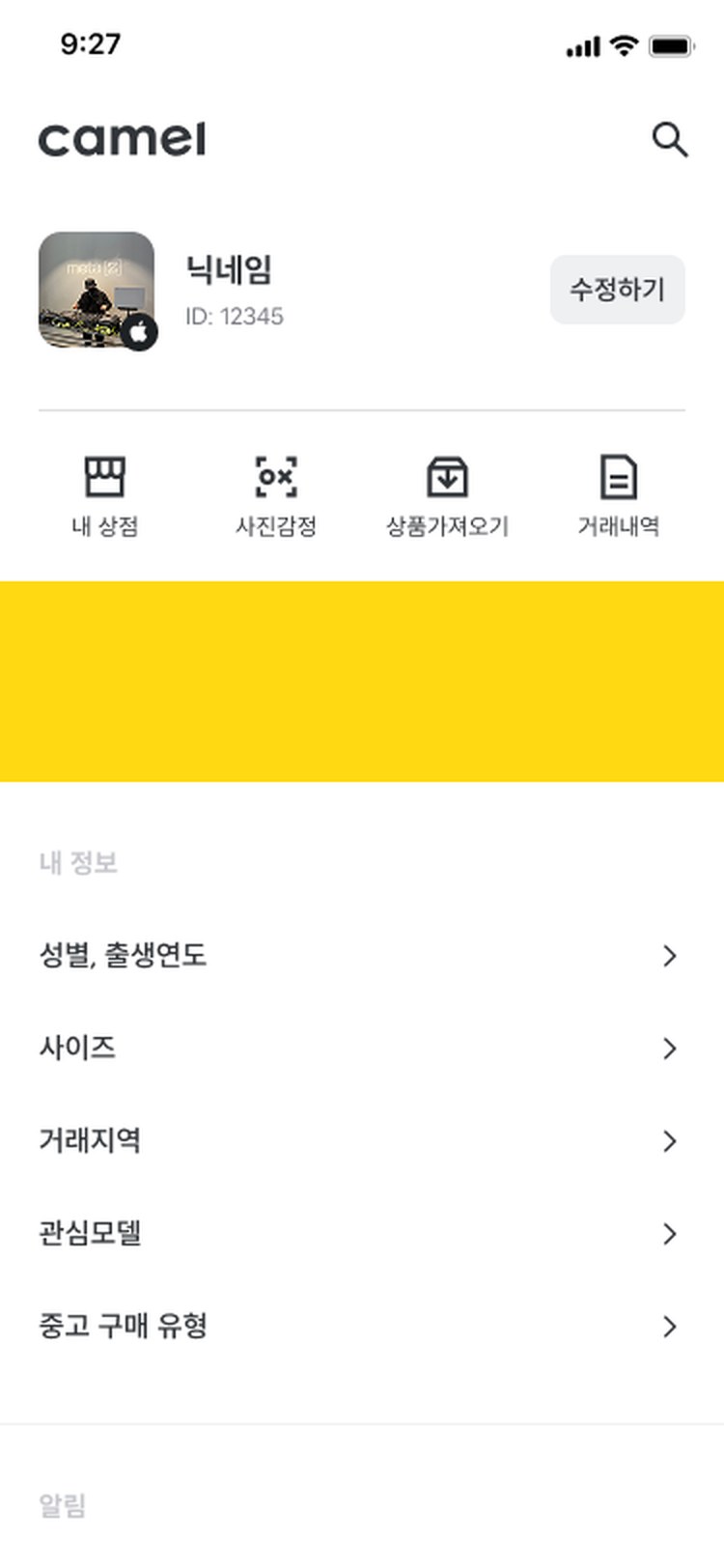 Camel 마이페이지 화면