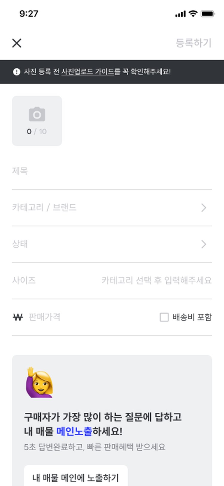 Camel 매물 등록 화면