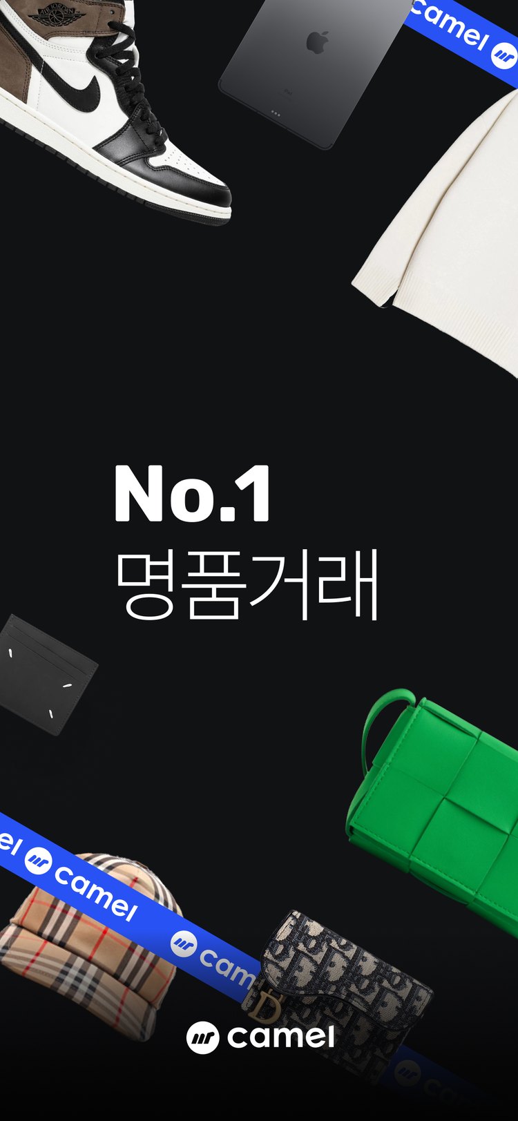 Camel No.1 명품거래 앱스토어 화면