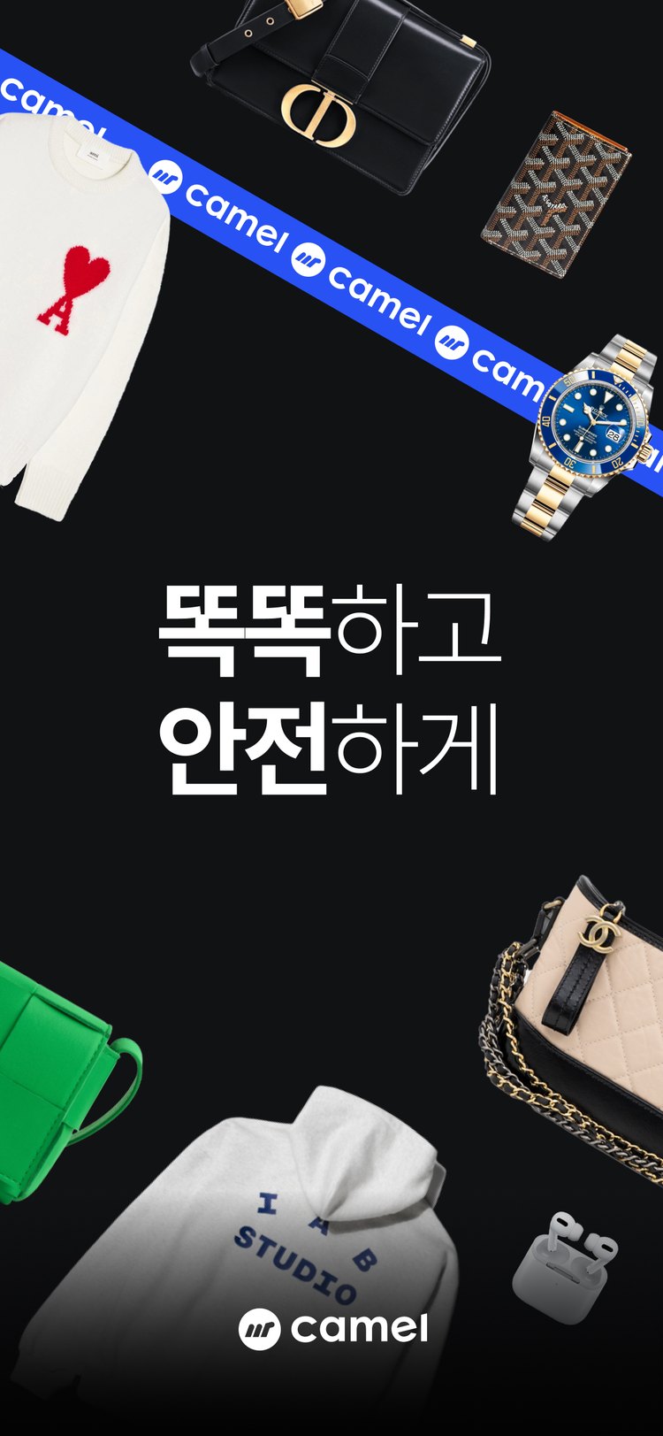 Camel 똑똑하고 안전하게 앱스토어 화면