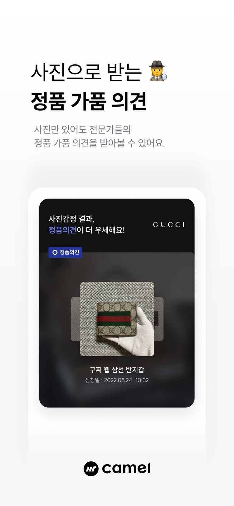 Camel 사진감정 앱스토어 화면