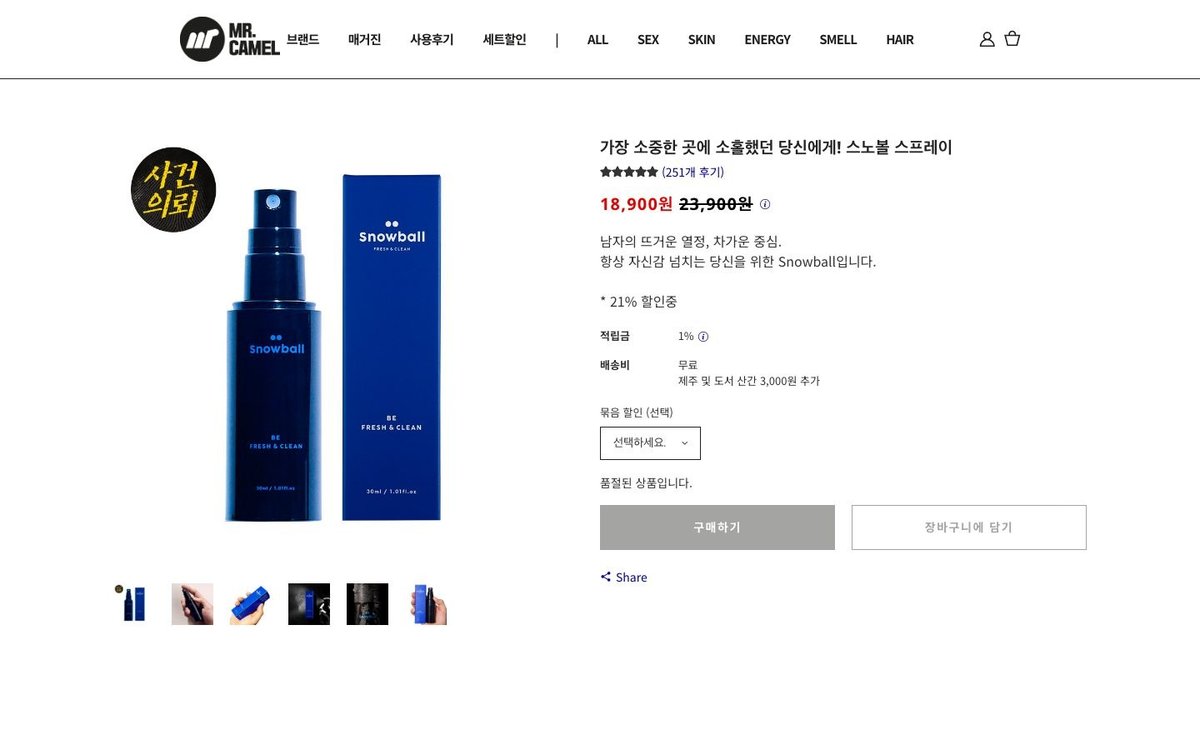 Snowball Product detail 화면