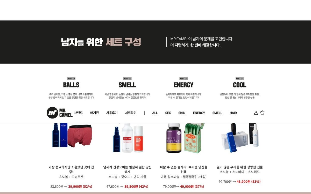 Snowball Bundle merchandising 화면